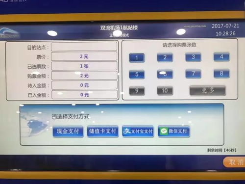 成都地铁全面升级自动售票机 支持移动支付购票充值